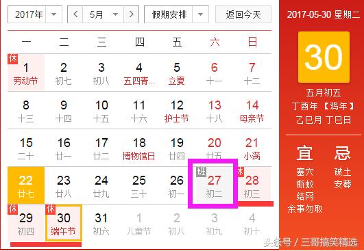 三哥日常搞笑精选,端午节放假了搞笑说说