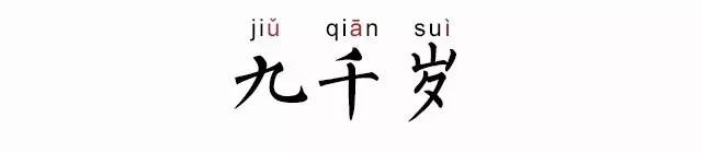 九千岁女神新标准！快看看你是不是“幼幼脸”？