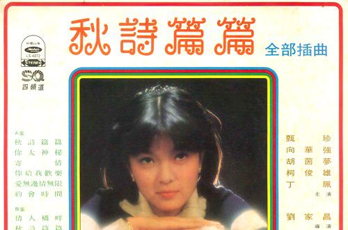 她是甄珍的妹妹,曾经的清纯让邱淑怡黯然失色,现在却疾病缠身