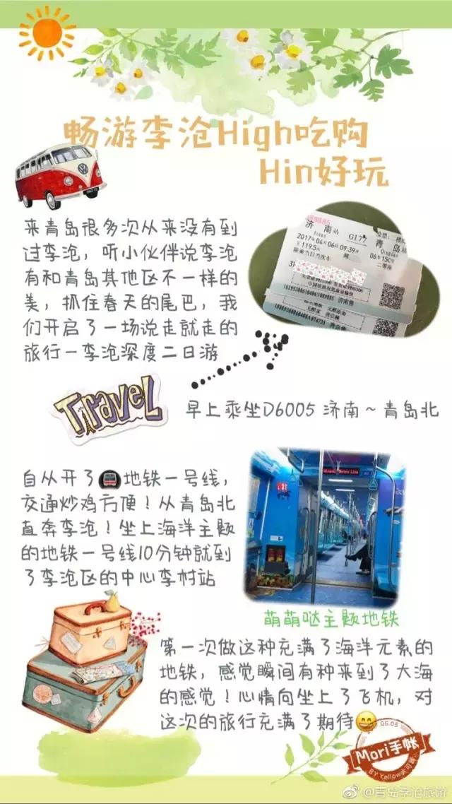 青岛李沧区旅游推荐2-3天游 (李沧区旅游攻略)