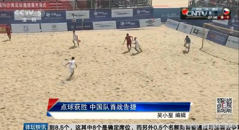 国际沙滩足球2020,国际沙滩排球赛