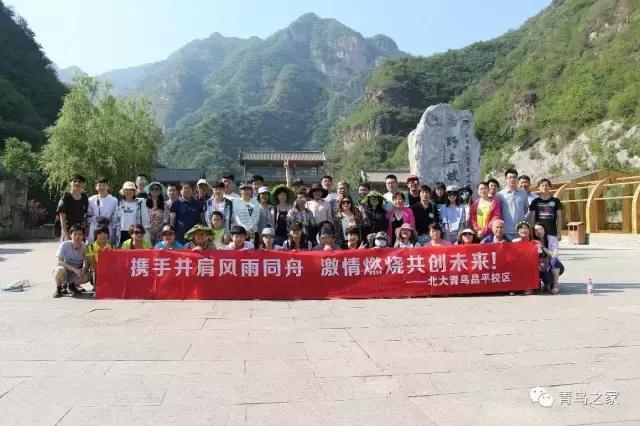 昌平青鸟最任性的野三坡之行