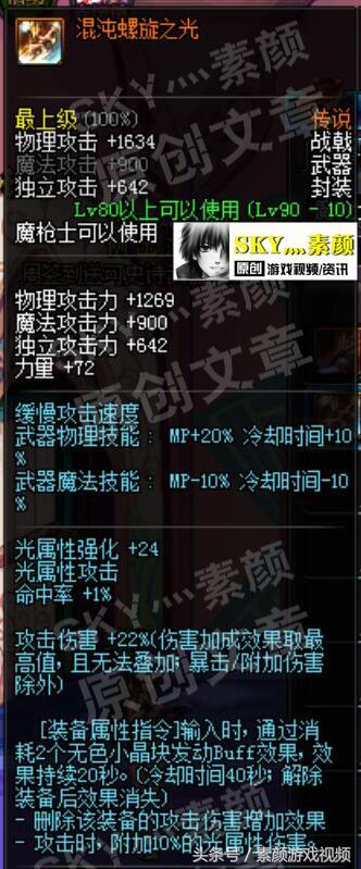 dnf魔枪士光枪神话排名,dnf魔枪士用什么武器