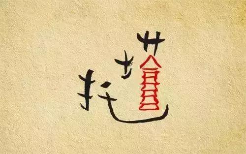 我知道的第一个字体大V是王左中右和他的“变态字”