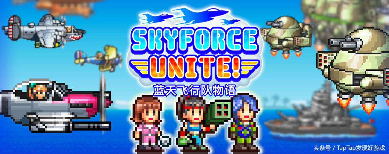 蓝天飞行队物语在哪下,蓝天飞行队物语资料