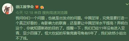 黄博文世预赛进球贺炜,足协对鲁能的评价
