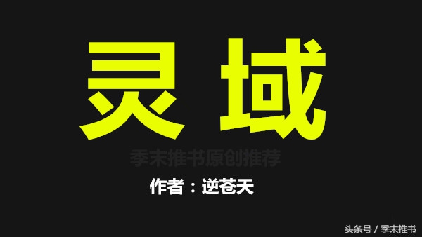 老书虫推荐小说60本起点,5本经久不衰的巅峰小说推荐