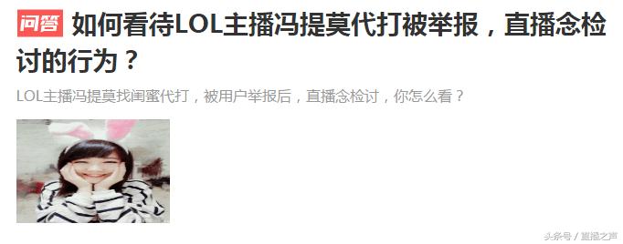 冯提莫2000万点赞,冯提莫lol遭吐槽