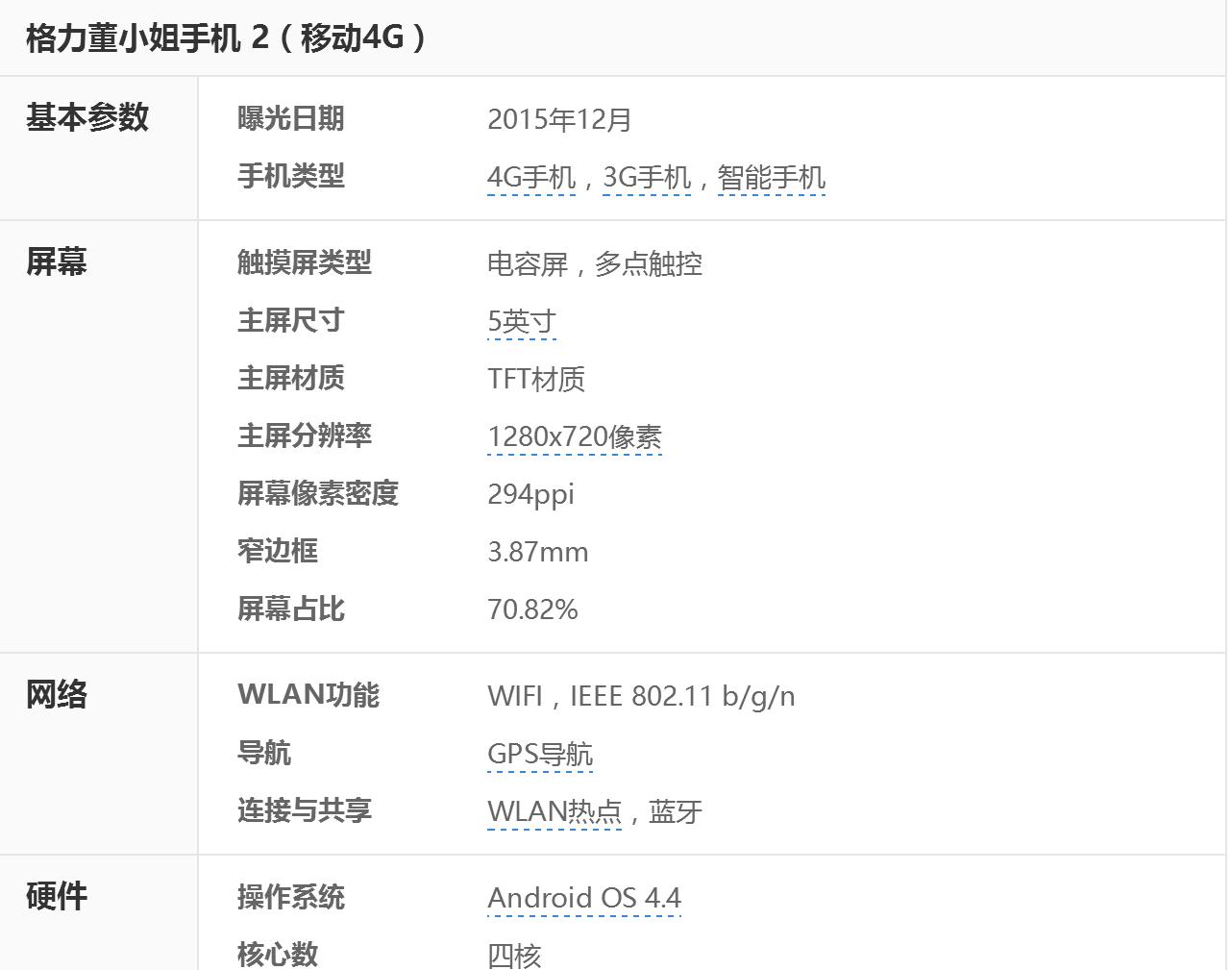 格力手机2定位高端，比iPhone6s还要好？