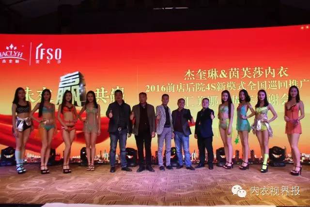未来·共赢 杰奎琳＆茵芙莎内衣4S新模式推广会暨汇美娜八周年