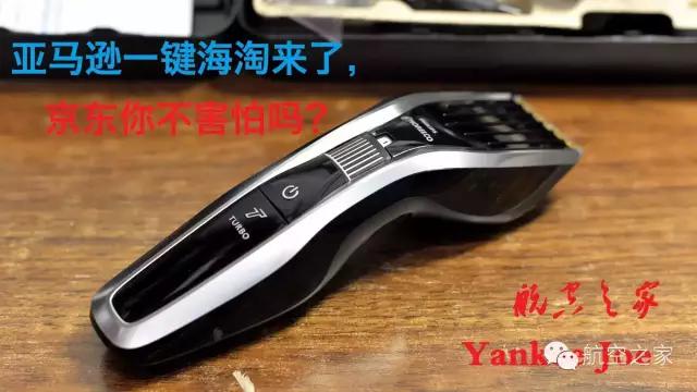 京东亚马逊海淘怎么样,京东亚马逊海淘哪个好