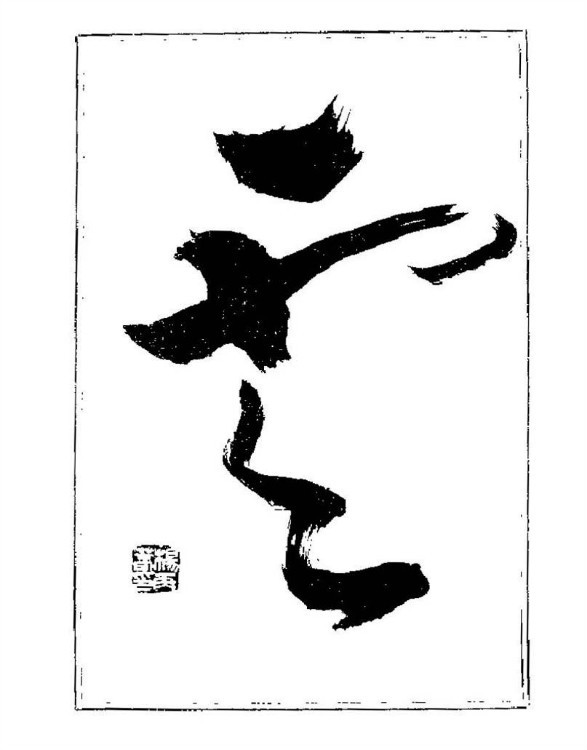 杨再春央视楷书书法教学视频,杨再春常用字行楷书法作品