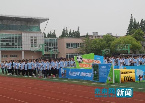 上海市青少年校园足球现场直播,举办第九届校园足球嘉年华