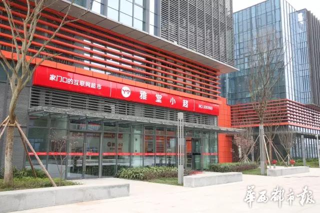 落地四川七个月，雅堂小超数量破万家