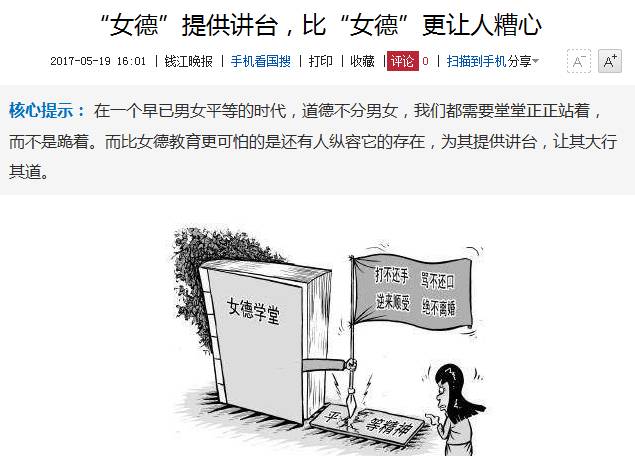 应对西方媒体炒作女权对策,女德班事件央视评论