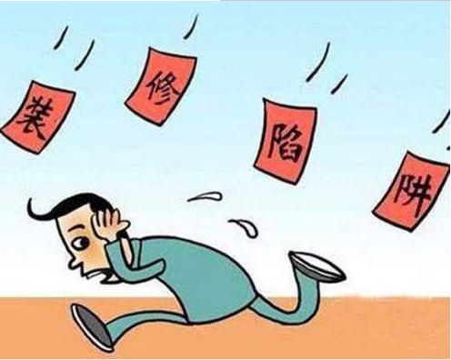 装修报价陷阱怎么分解,家庭装修报价的陷阱