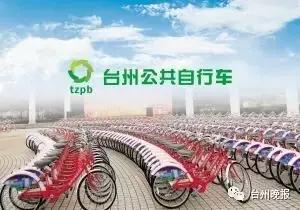 台州公共自行车扫码租车,黄岩公共自行车怎么扫码