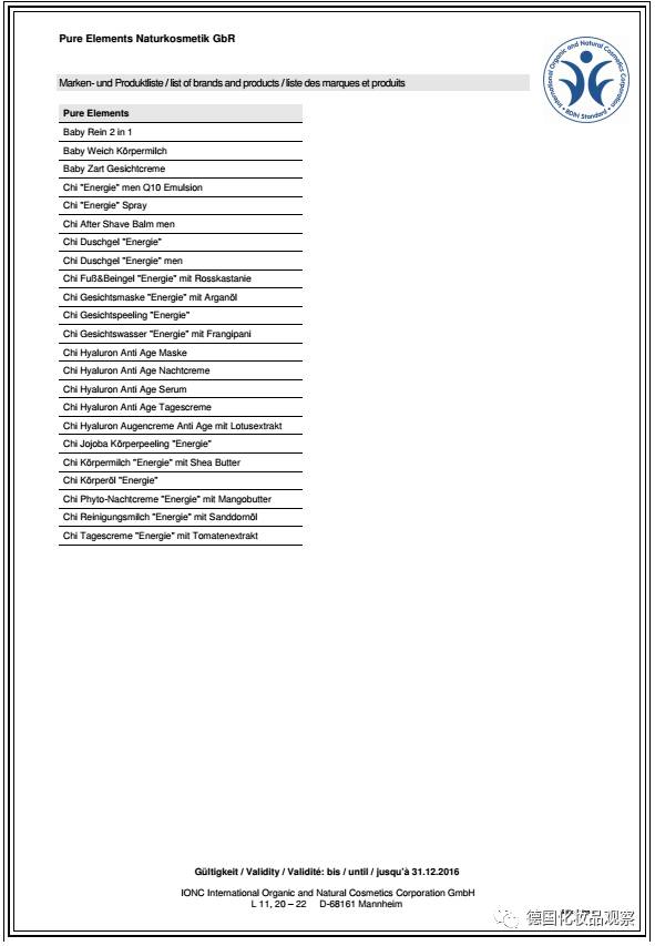 德国纯元素,德国纯元素有哪些系列