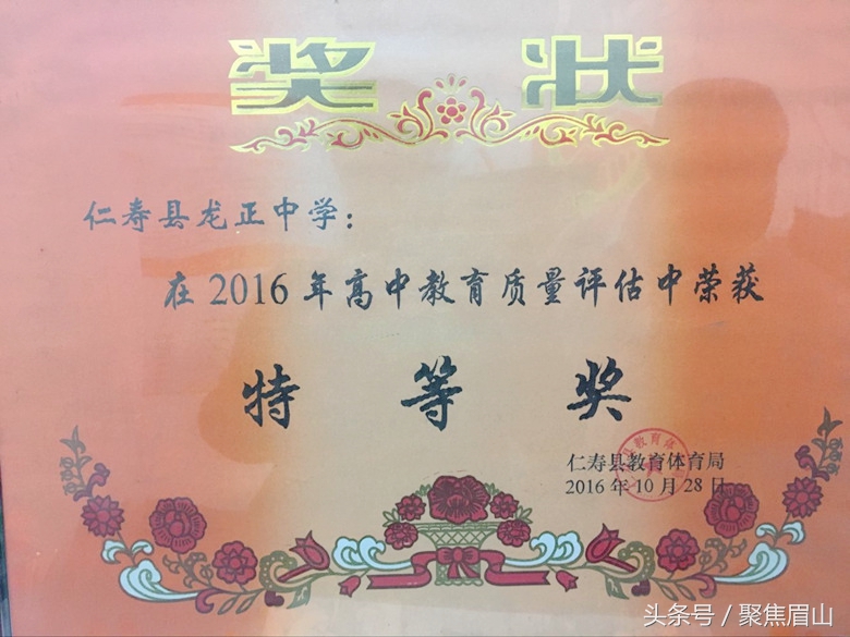 眉山市最牛的高中,仁寿最好中学