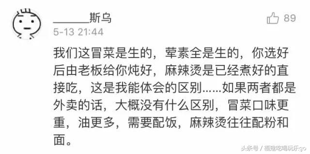 麻辣烫冒菜串串,冒菜火锅麻辣烫串串有什么区别