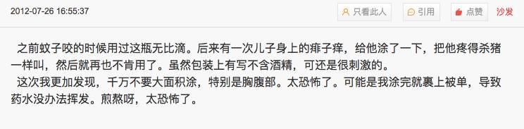 日本蚊虫叮咬液,日本儿童蚊虫叮咬止痒