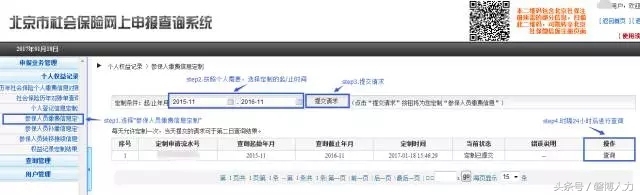 北京社保权益记录单在哪打,北京社保个人权益记录单