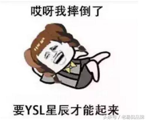 ysl星辰怎么火起来的,ysl星辰是什么东西