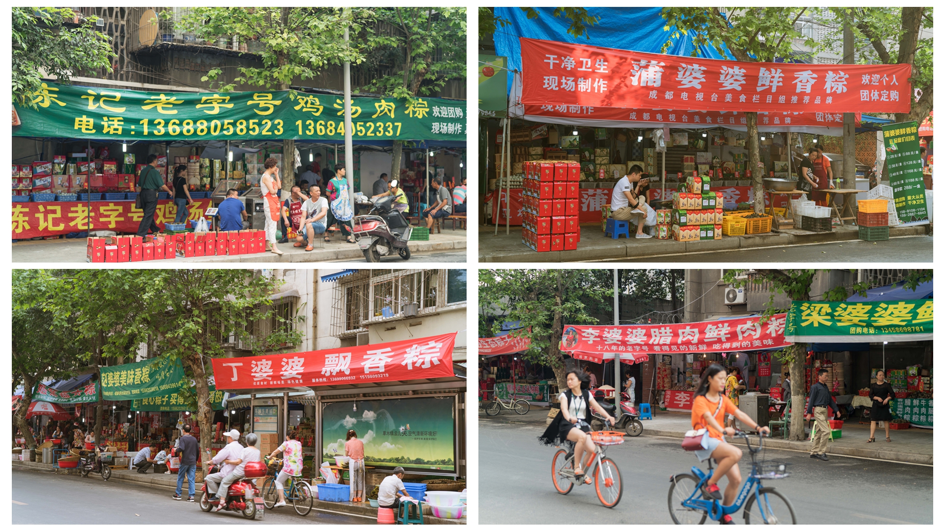 端午节成都市妇女中心表演,成都端午节马鞍东路