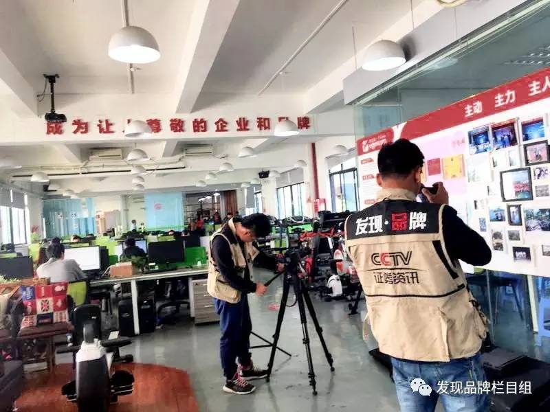 cctv发现品牌广告,cctv发现品牌栏目组专访