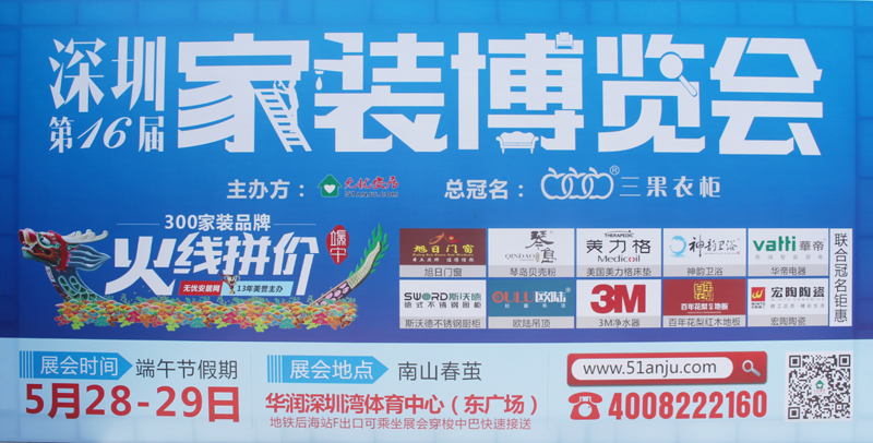 家装节深圳会展中心40届,5.1家装节深圳会展中心