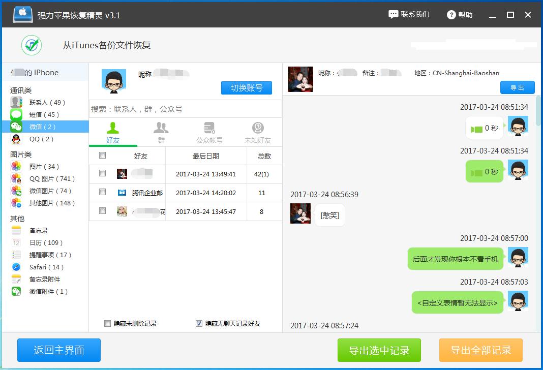 没有微信密码能查到聊天记录吗,没有微信小号密码怎么看聊天记录
