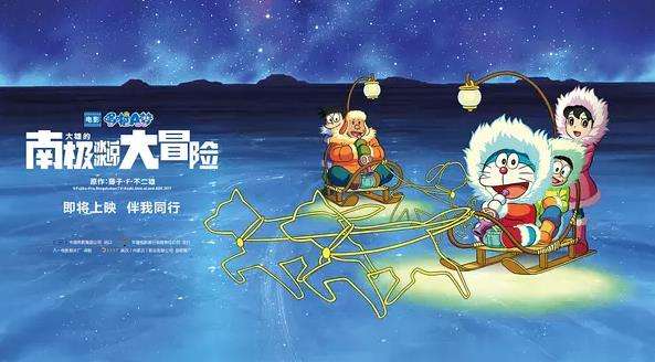 大雄蓝胖子南极冒险,哆啦a梦与大雄的南极冰川大冒险