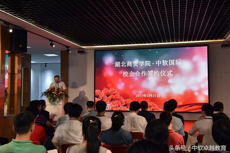 武汉中软国际的校企合作班靠谱嘛,湖北商贸学院三方协议