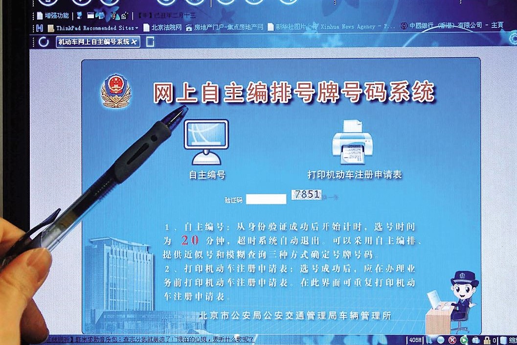 机动车上牌的最新规定,新车牌号有几个号码可以选择