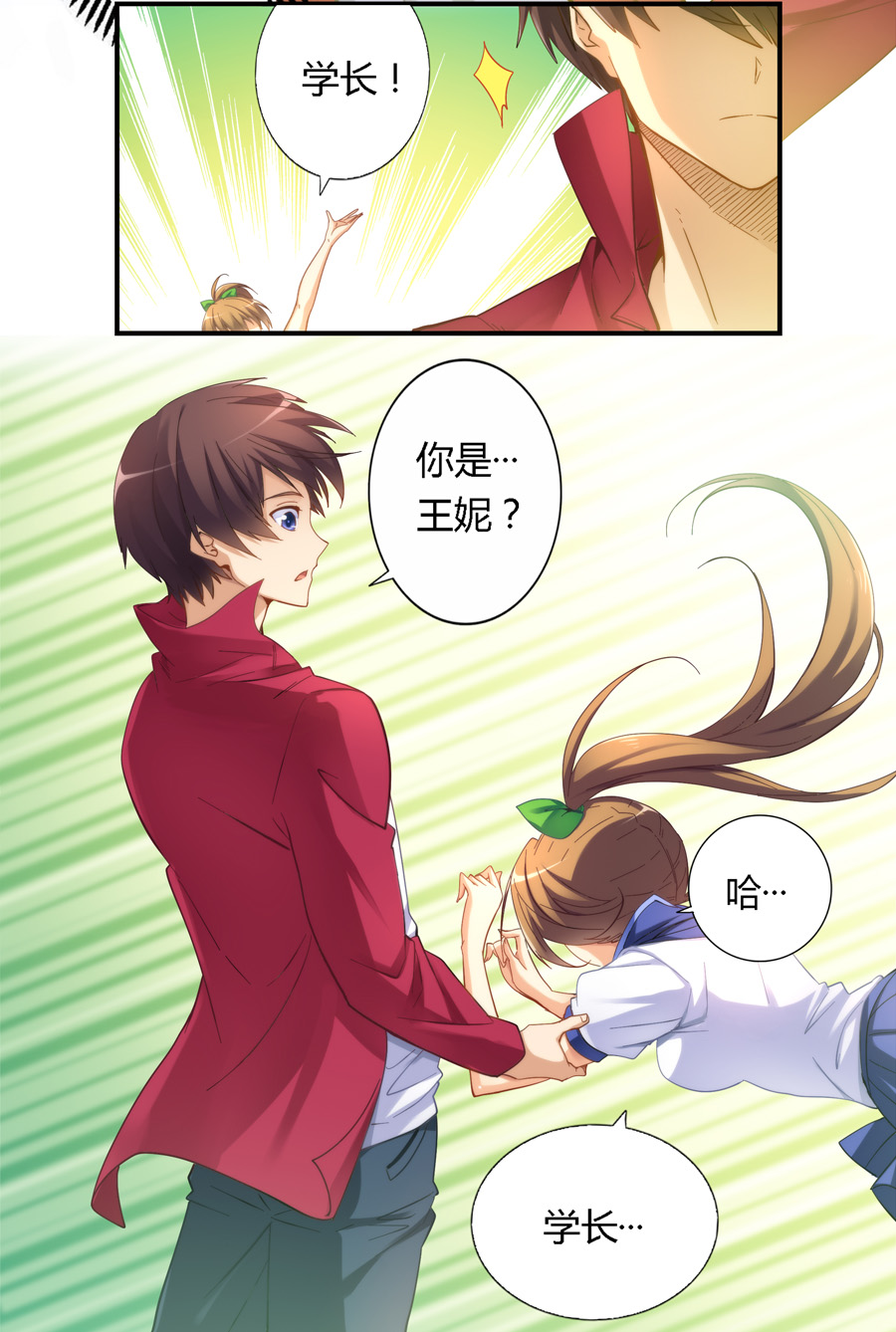 我是高富帅17话漫画,我是高富帅漫画80话