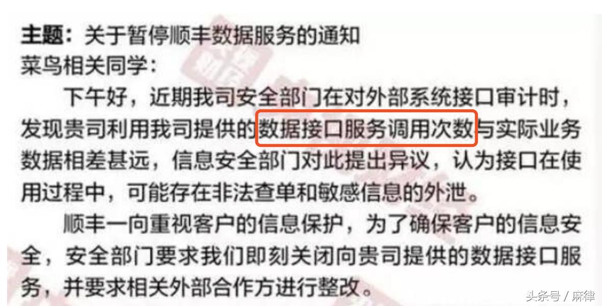 顺丰菜鸟互拔网线：开放平台数据共享（OpenAPI）合规指南