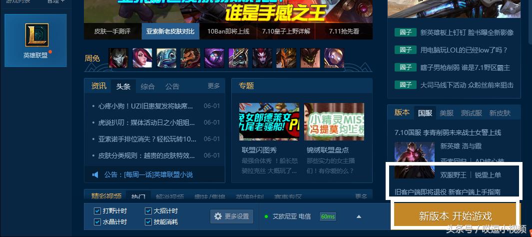 更新lol客户端,更换客户端是怎么回事