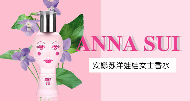 安娜苏好莱坞洋娃娃香水,安娜苏洋娃娃