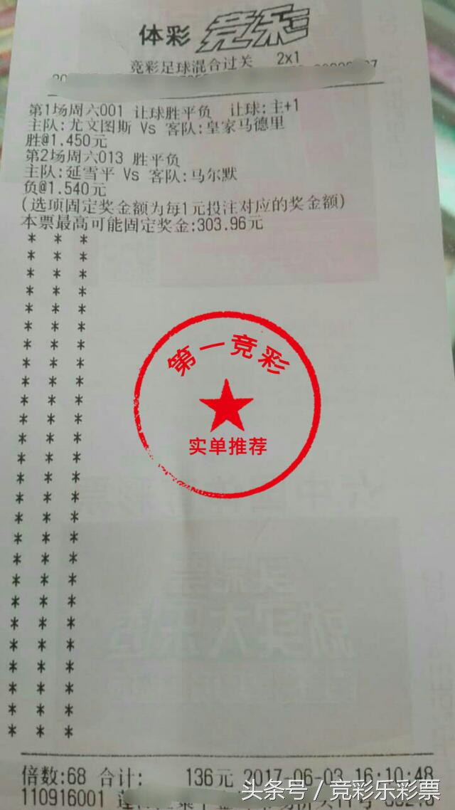 竞彩足球8串1六七八关全中奖金,竞彩二串一5期计划