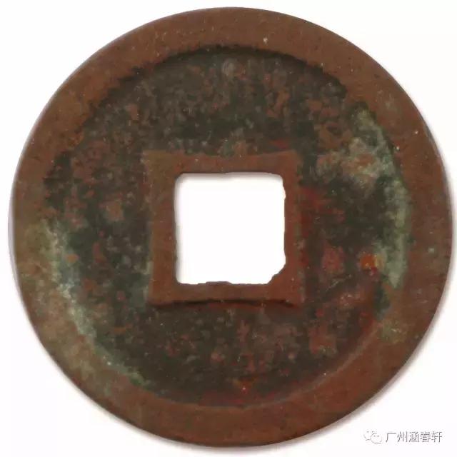 鉴宝估价钱币政和通宝,铁政和通宝钱币的价格