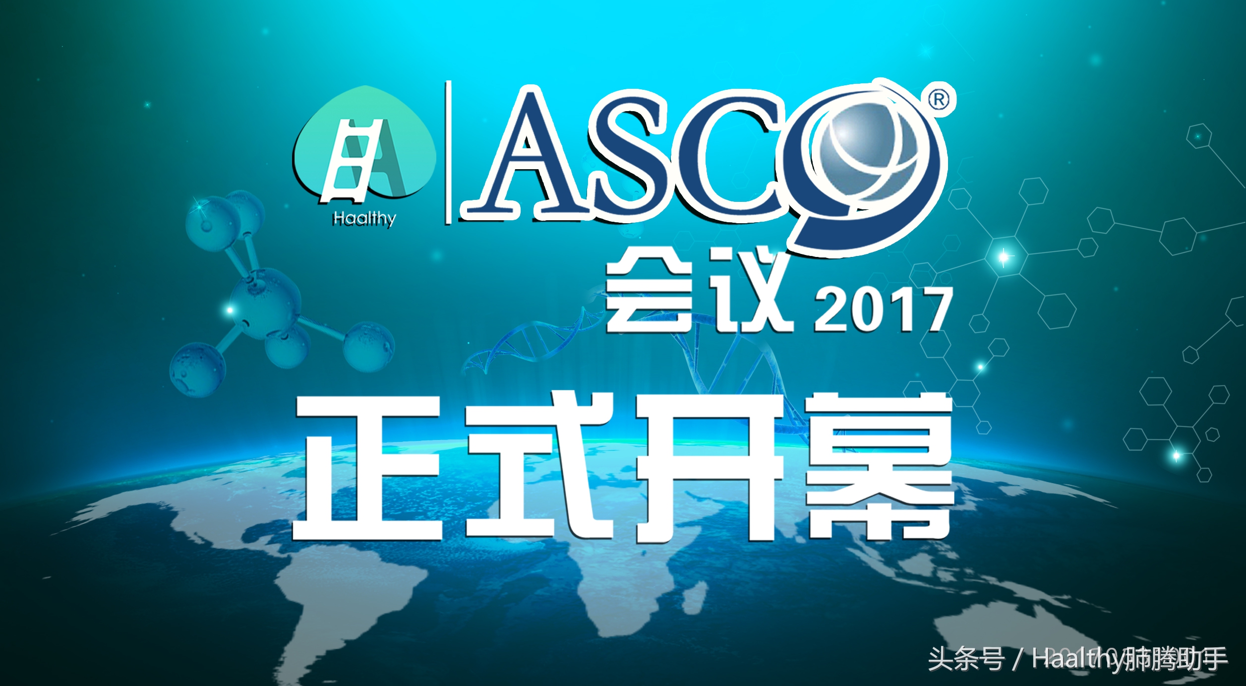 asco最后结果,asco治疗肿瘤