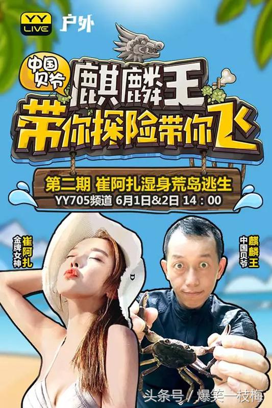 yy麒麟王与主播崔阿扎,yy崔阿扎2周年开场