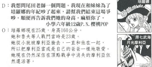 海贼王佩罗娜与莫利亚,海贼王佩罗娜下一个英雄是谁