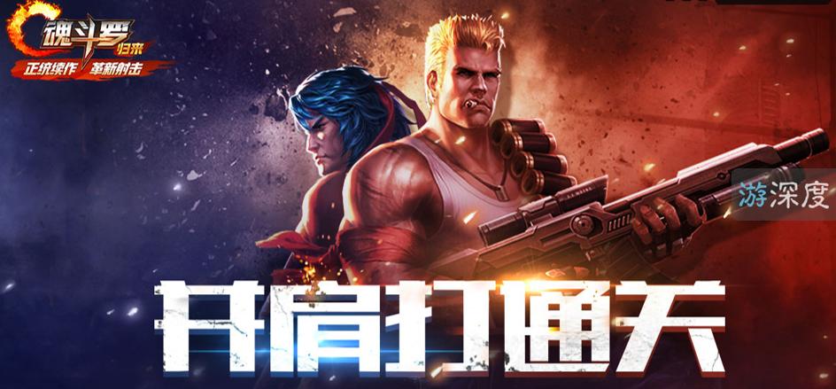 小时候玩的魂斗罗和现在的魂斗罗,小霸王魂斗罗什么时候出的