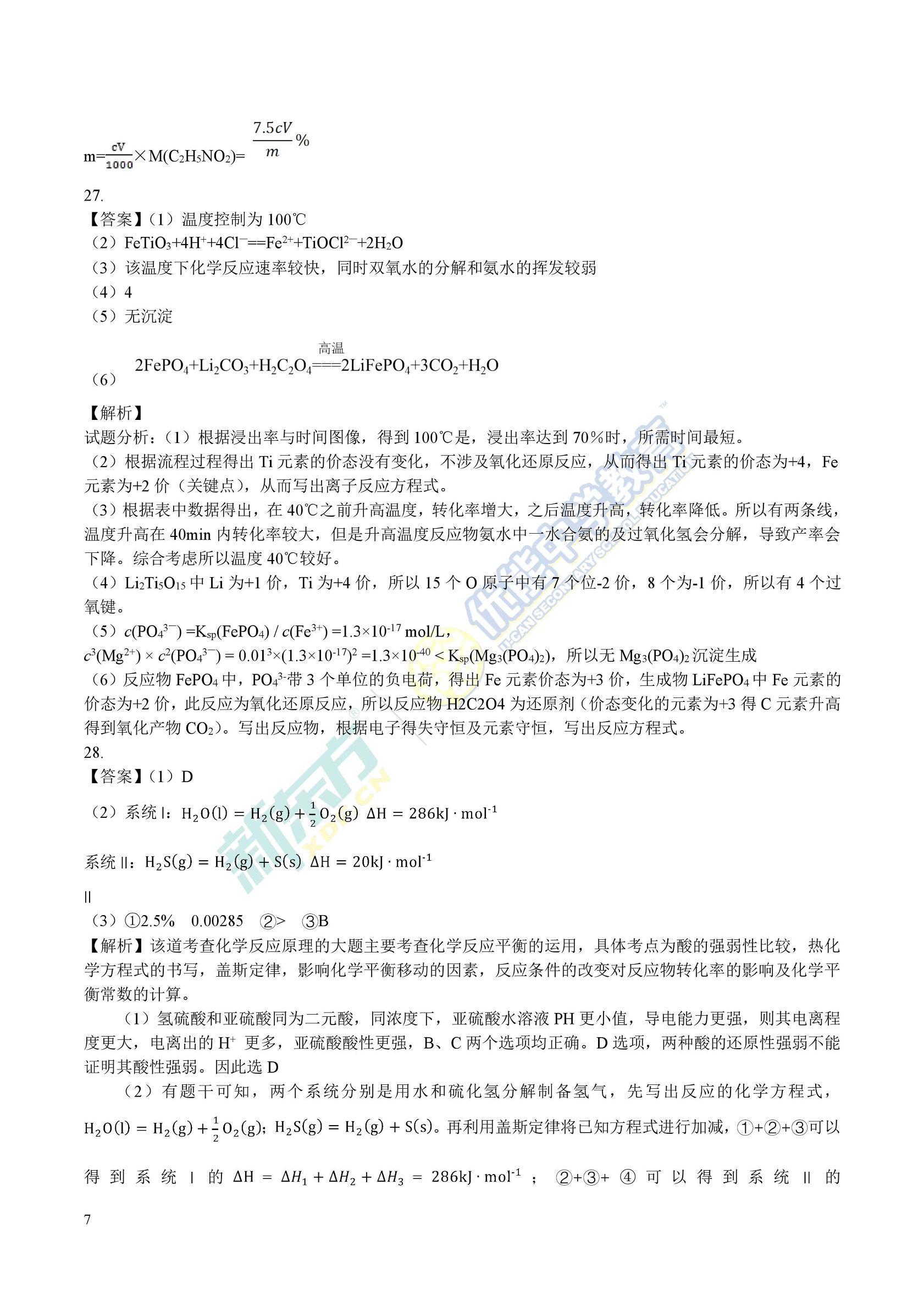 2017全国一卷理综34题,2017年高考理综全国卷1