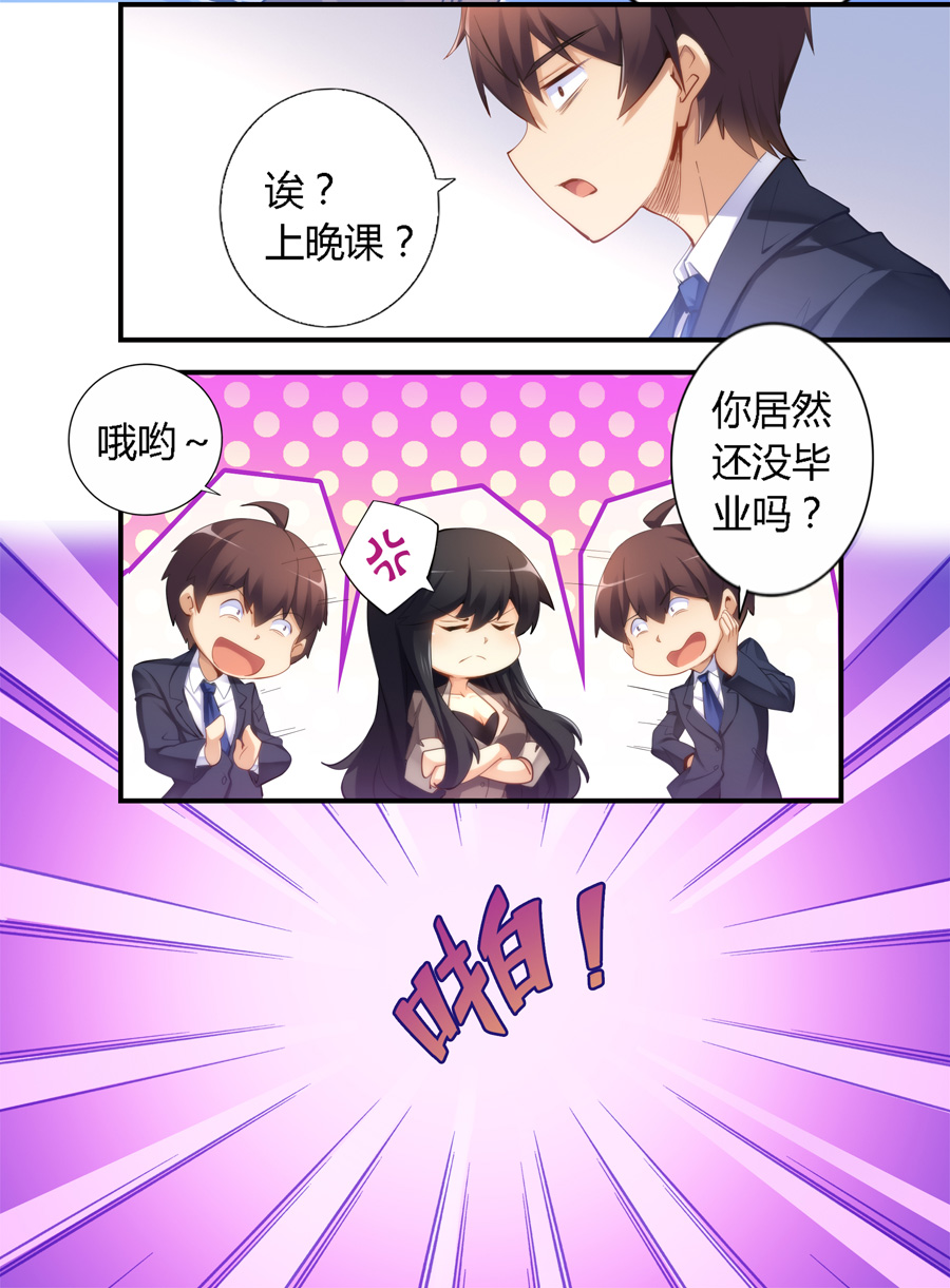 我是高富帅17话漫画,我是高富帅漫画162话