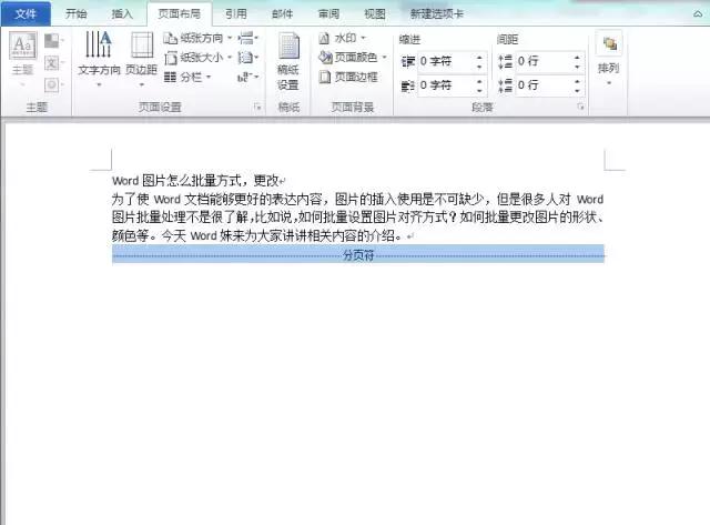 word文档怎么插入分页符,怎么删去word里面的分页符