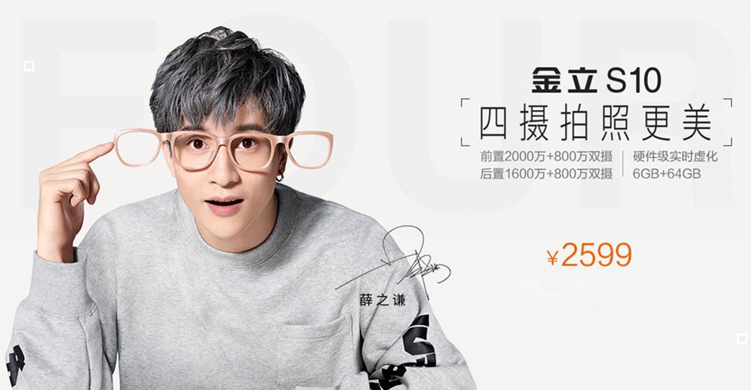 金立s10广告薛之谦四摄,金立S10手机性能怎么样