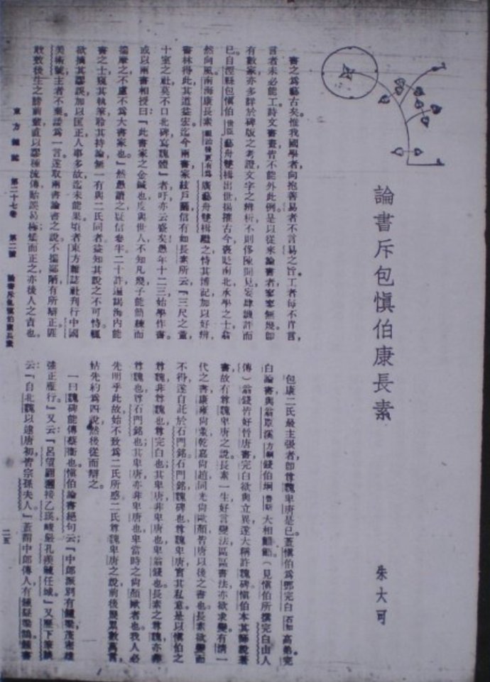 朱大可谈谢晋视频,朱大可谈钱钟书