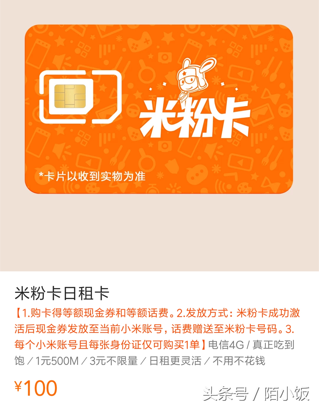 小米送的无限流量米粉卡是什么,小米米粉卡无限流量卡测试